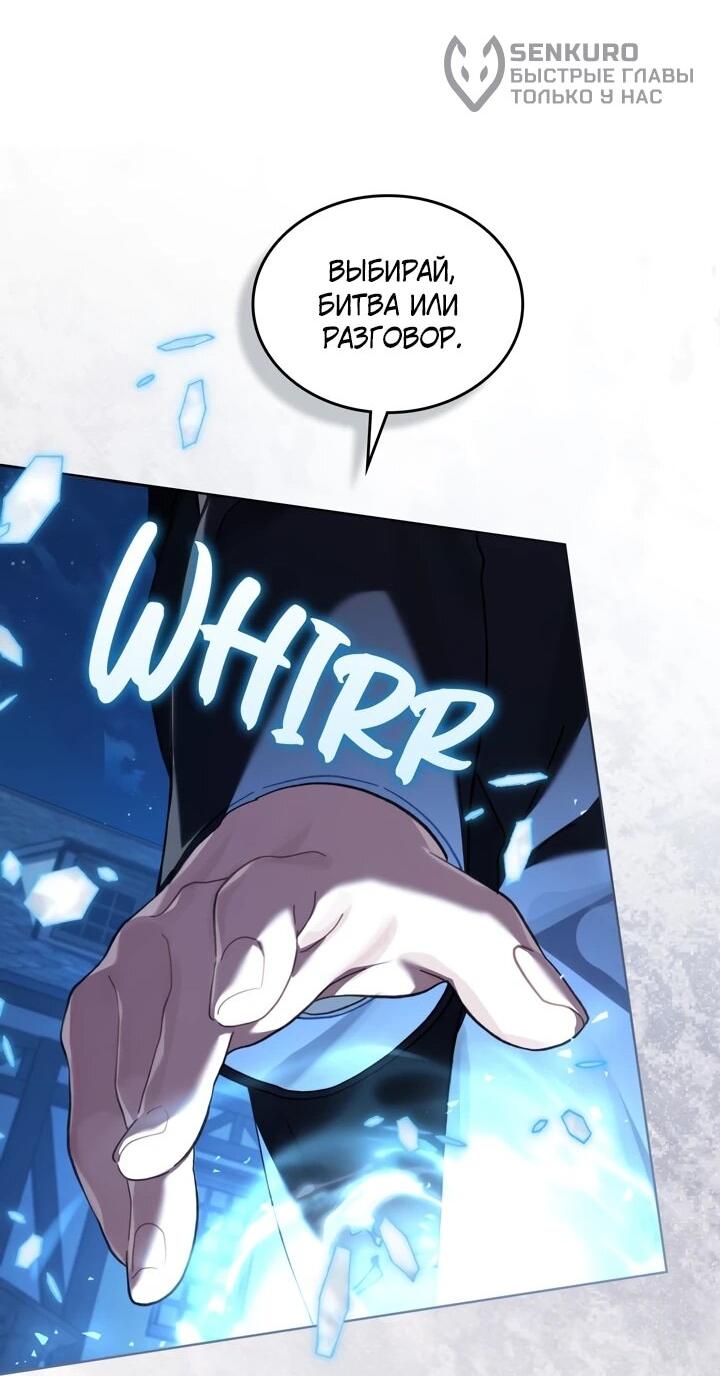 Манга Перерождение в принца вражеской страны - Глава 84 Страница 13