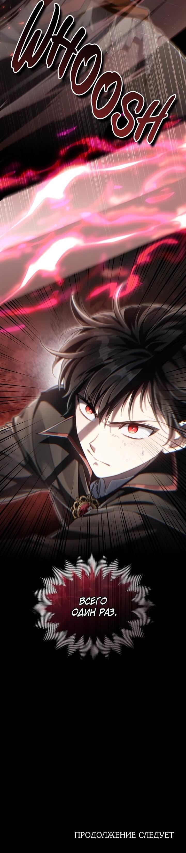 Манга Перерождение в принца вражеской страны - Глава 84 Страница 45