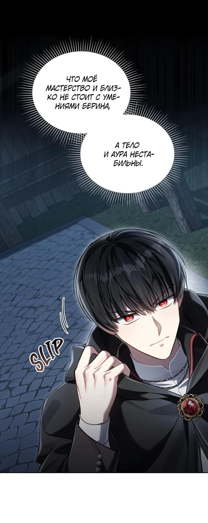 Манга Перерождение в принца вражеской страны - Глава 84 Страница 9