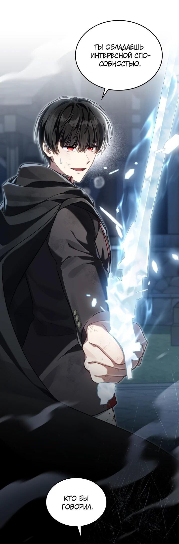 Манга Перерождение в принца вражеской страны - Глава 84 Страница 22