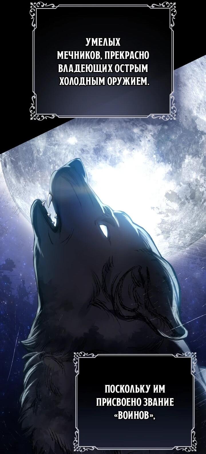 Манга Перерождение в принца вражеской страны - Глава 84 Страница 7