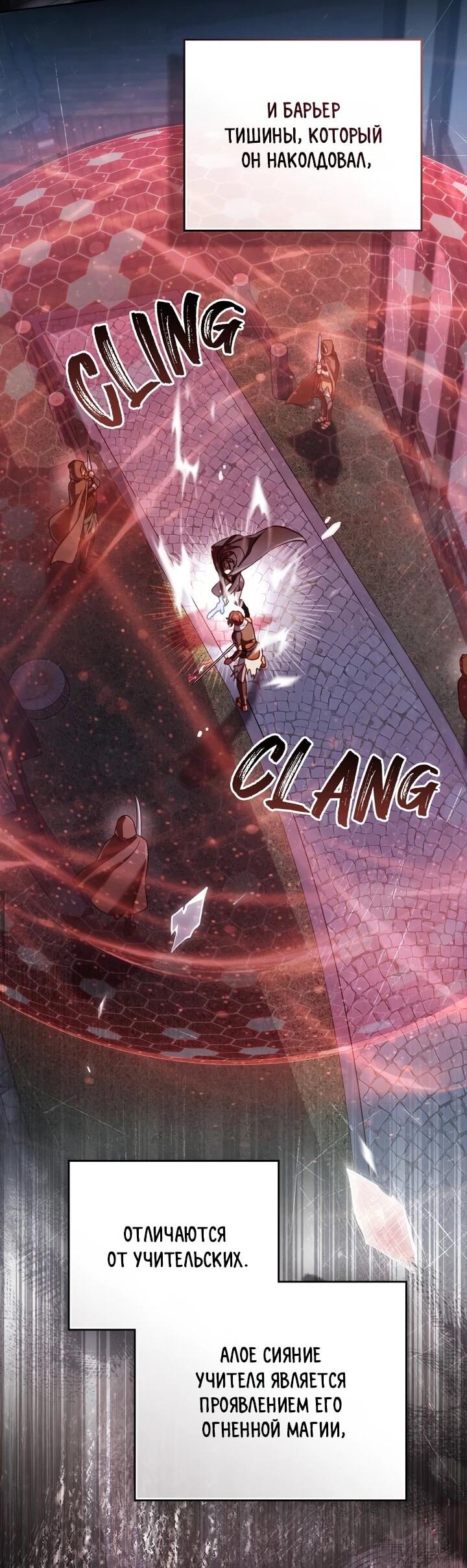 Манга Перерождение в принца вражеской страны - Глава 84 Страница 27