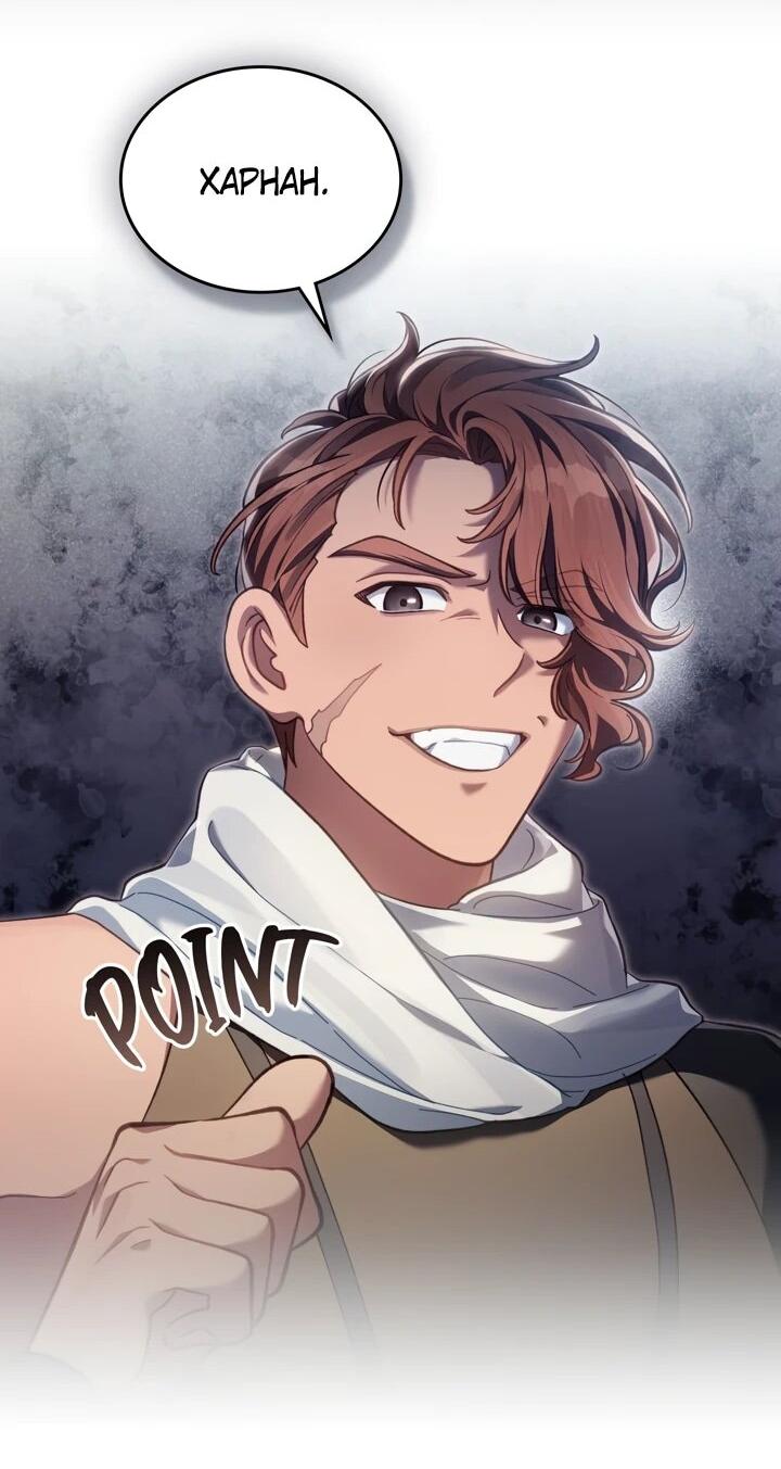 Манга Перерождение в принца вражеской страны - Глава 84 Страница 12