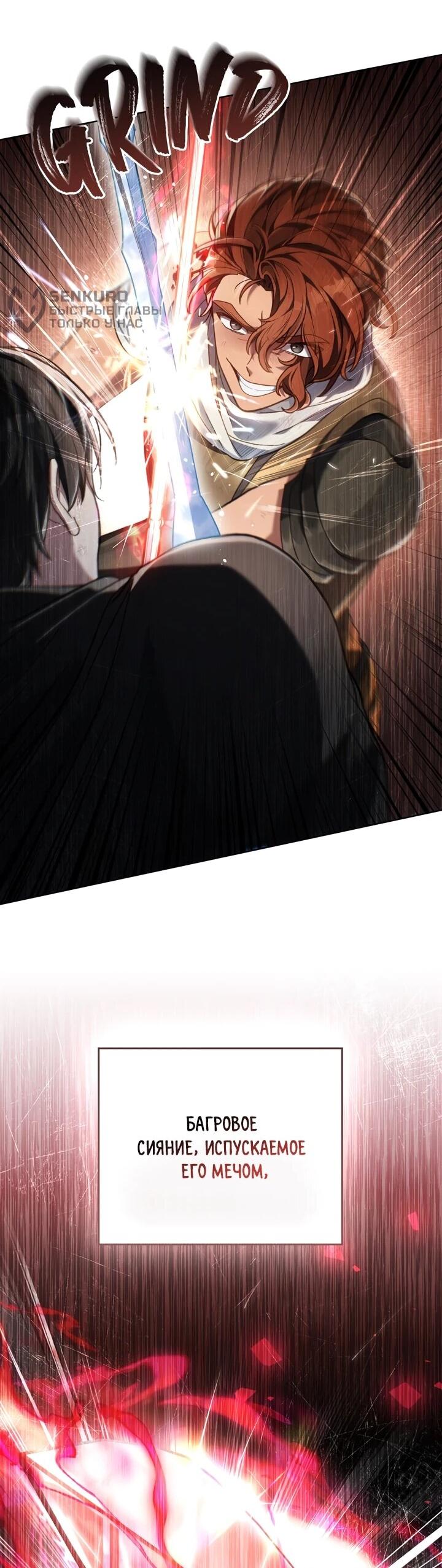 Манга Перерождение в принца вражеской страны - Глава 84 Страница 25