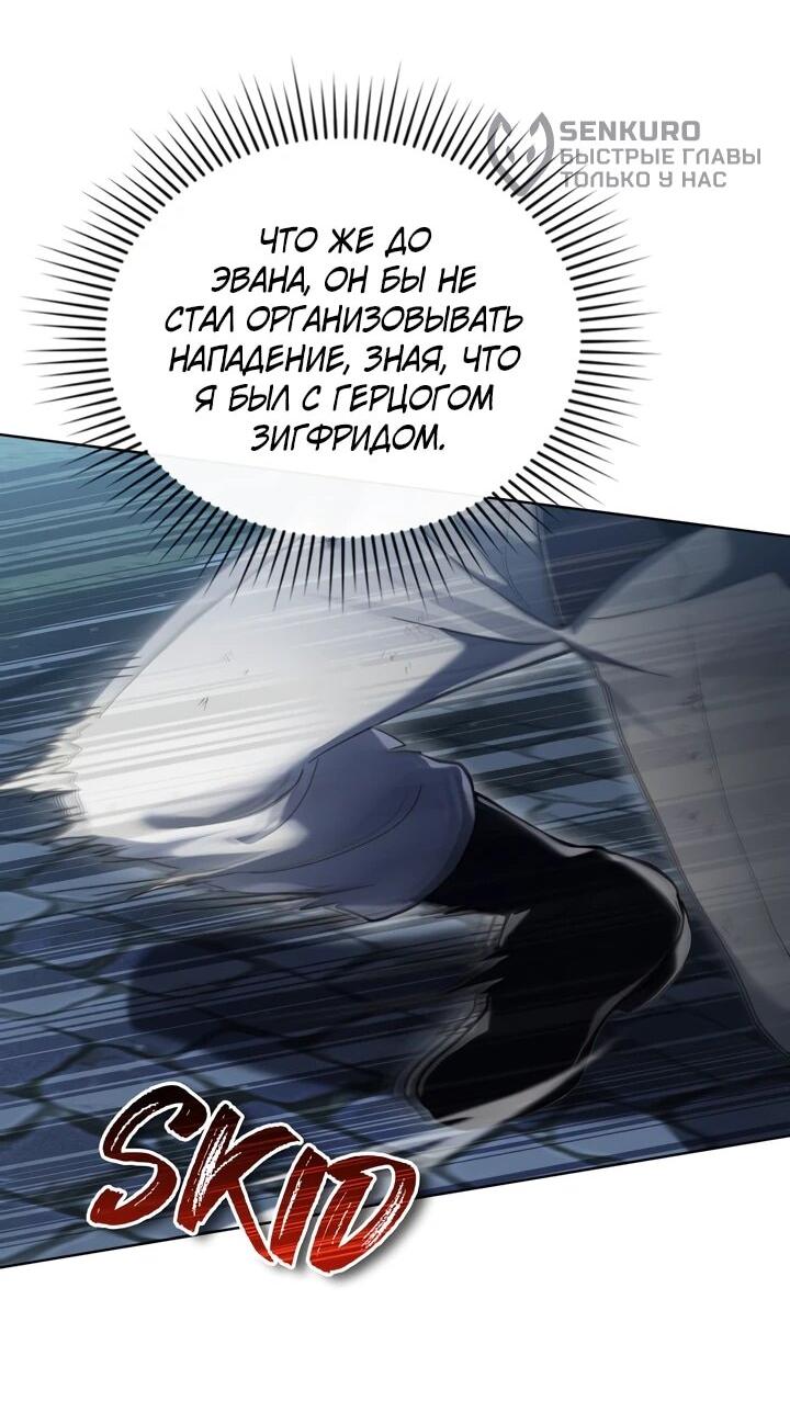 Манга Перерождение в принца вражеской страны - Глава 84 Страница 32