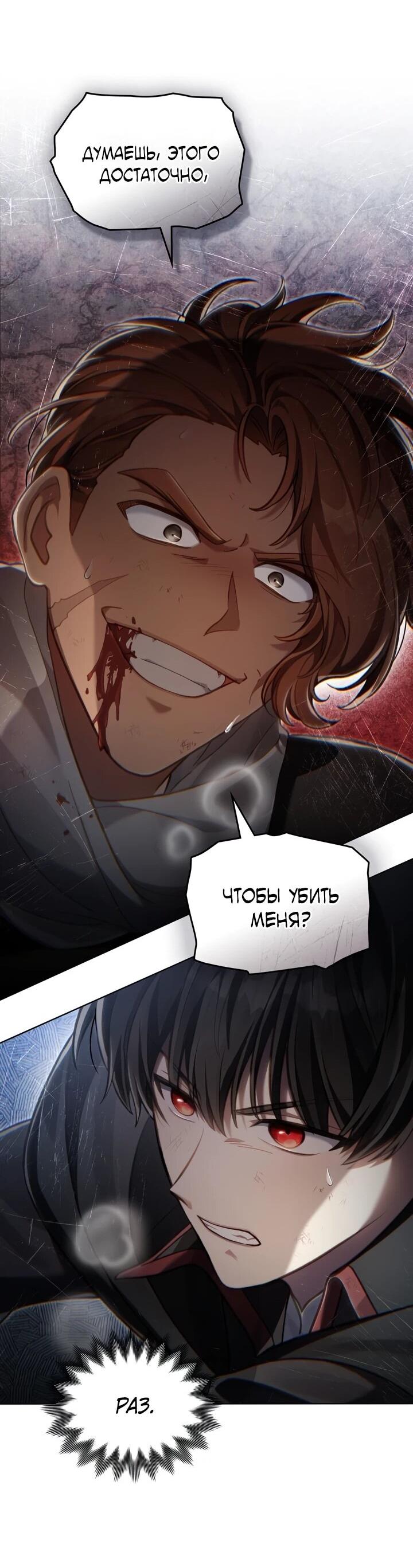 Манга Перерождение в принца вражеской страны - Глава 84 Страница 42