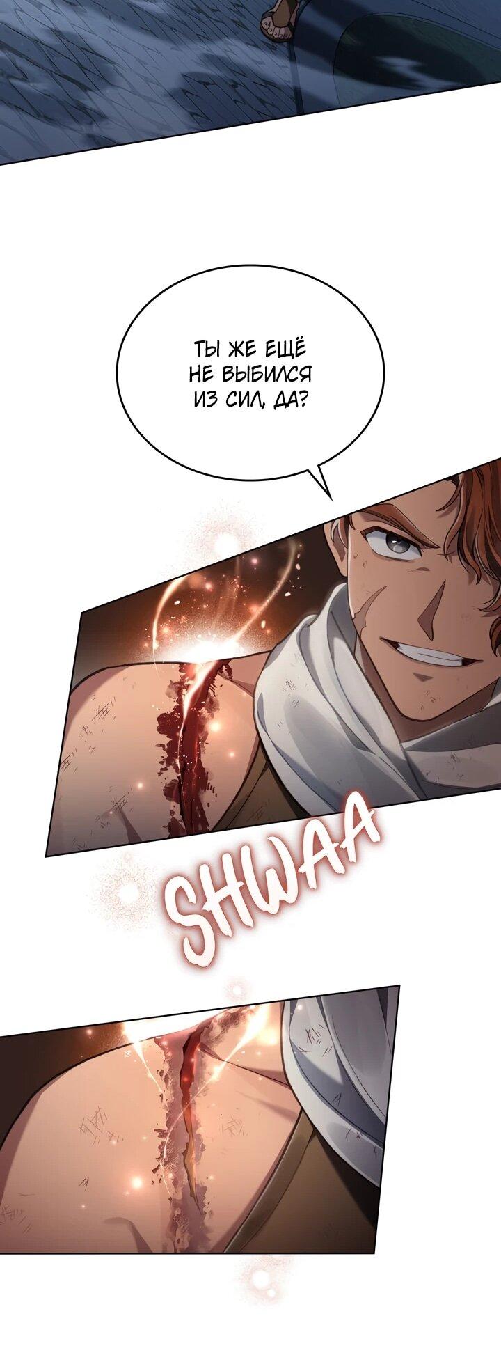 Манга Перерождение в принца вражеской страны - Глава 84 Страница 21