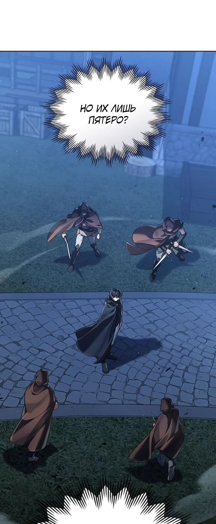 Манга Перерождение в принца вражеской страны - Глава 84 Страница 10