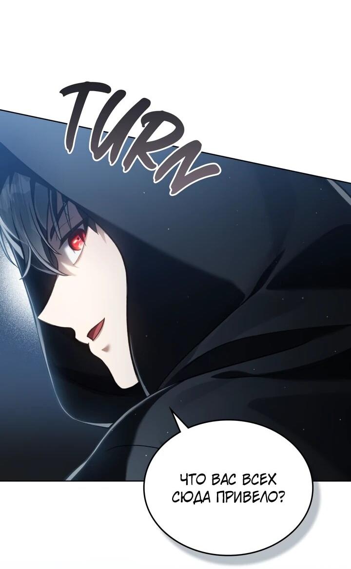 Манга Перерождение в принца вражеской страны - Глава 84 Страница 3