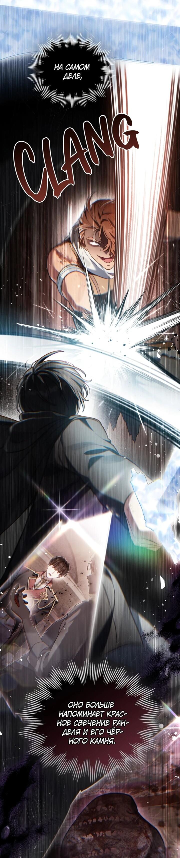 Манга Перерождение в принца вражеской страны - Глава 84 Страница 29