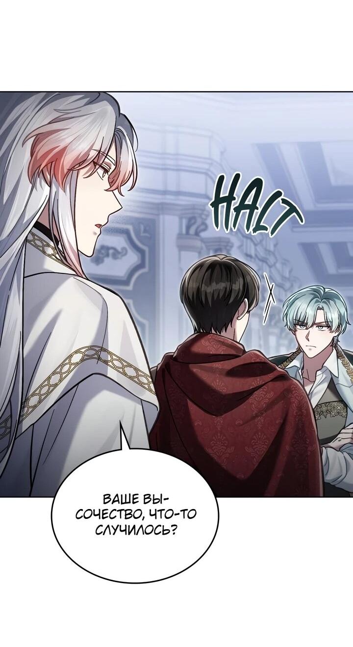 Манга Перерождение в принца вражеской страны - Глава 104 Страница 44