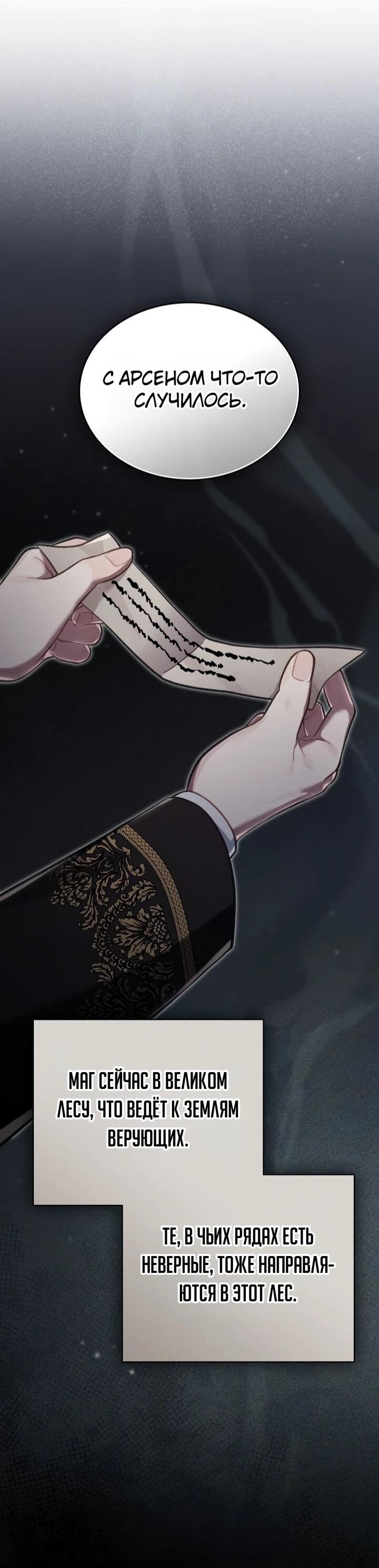 Манга Перерождение в принца вражеской страны - Глава 104 Страница 46