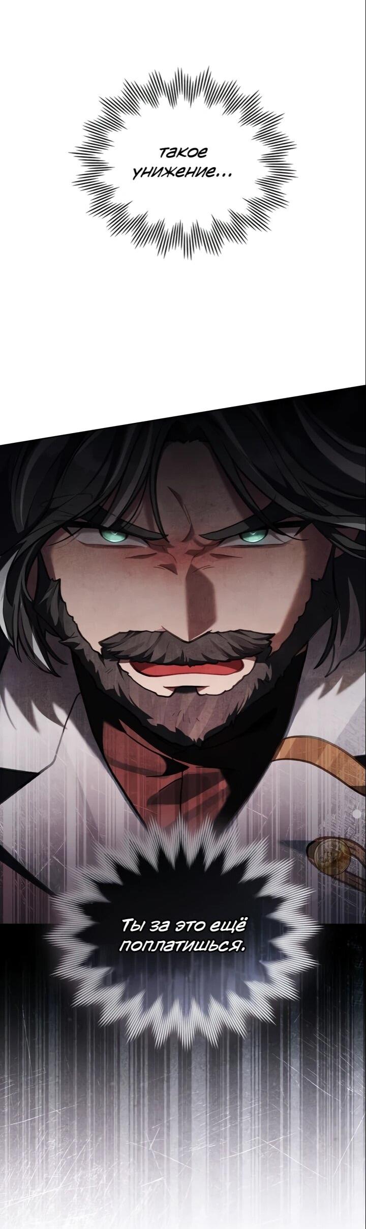 Манга Перерождение в принца вражеской страны - Глава 104 Страница 34