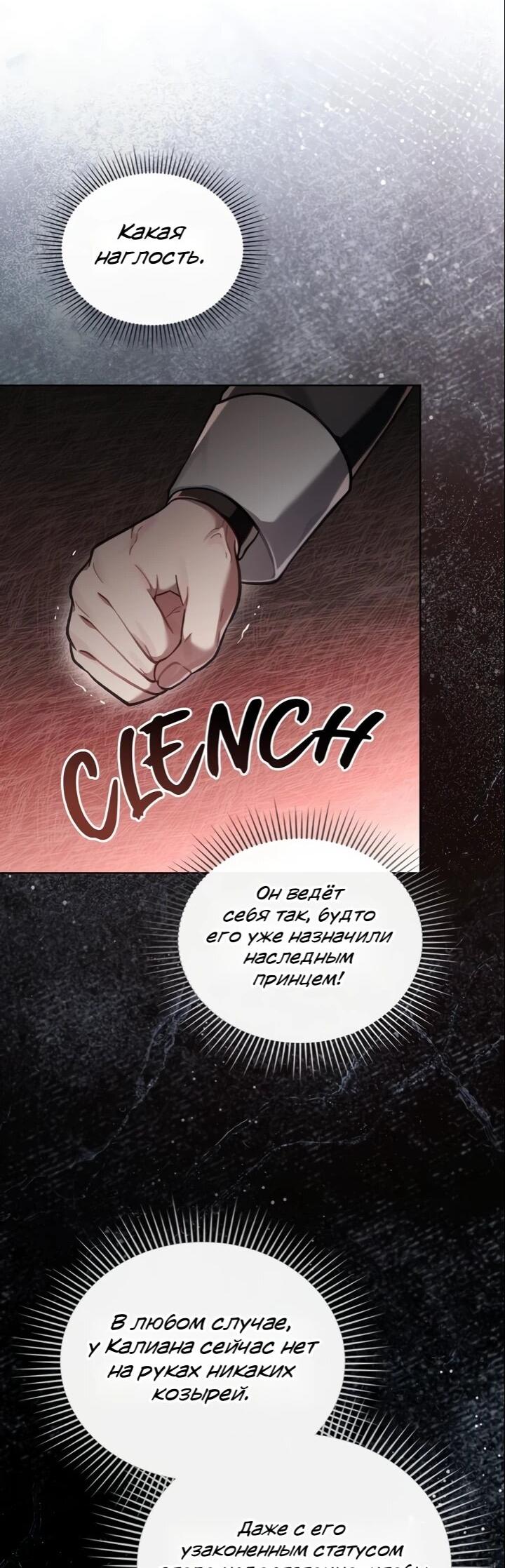 Манга Перерождение в принца вражеской страны - Глава 104 Страница 11