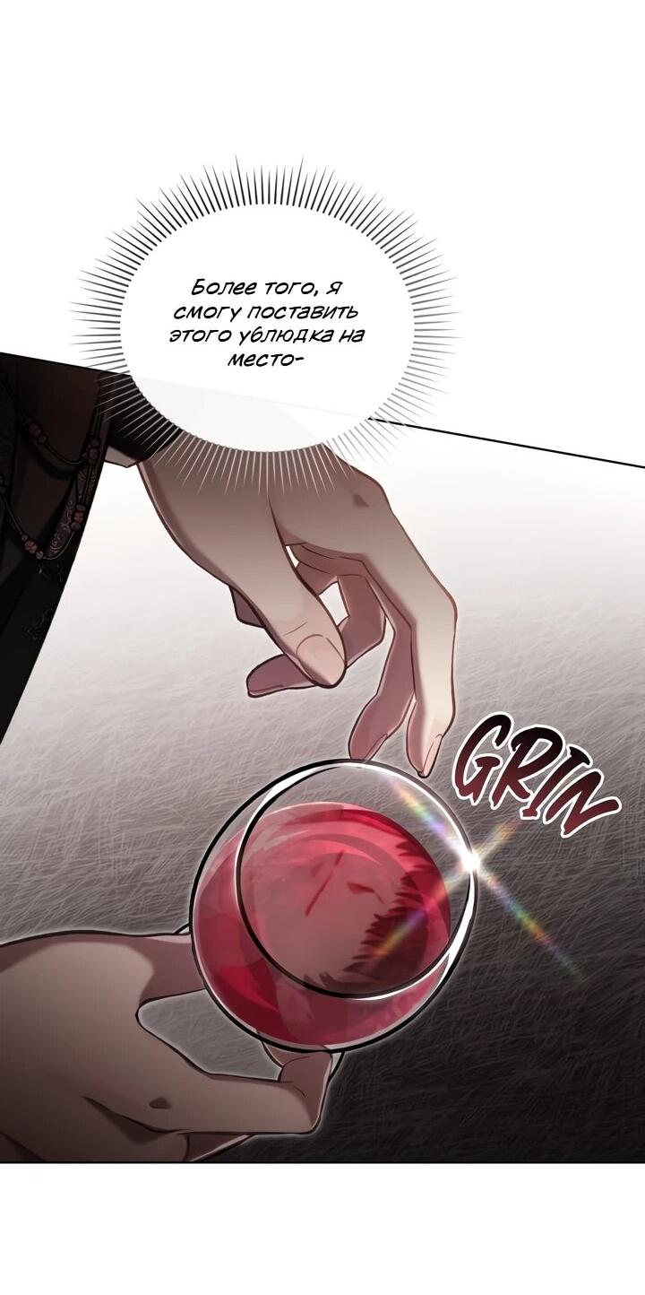 Манга Перерождение в принца вражеской страны - Глава 104 Страница 23