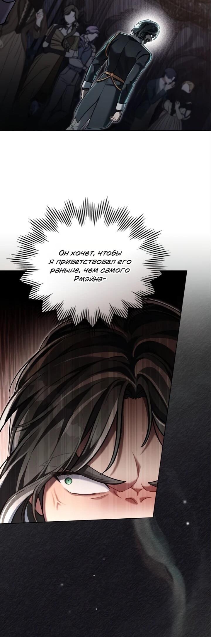 Манга Перерождение в принца вражеской страны - Глава 104 Страница 18