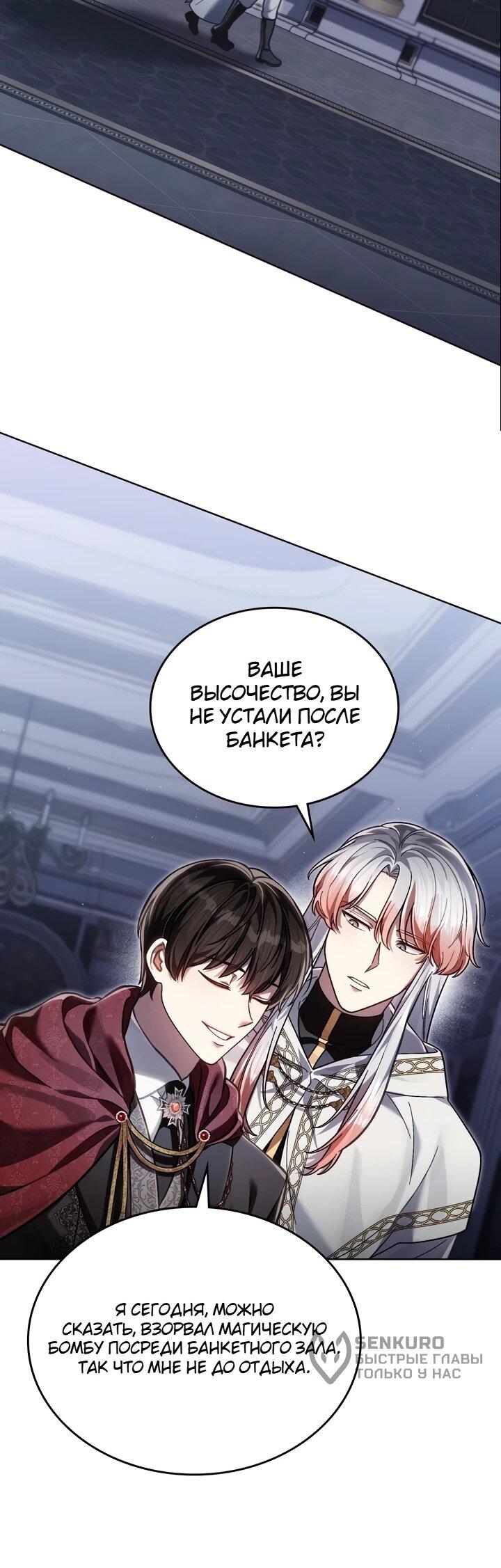 Манга Перерождение в принца вражеской страны - Глава 104 Страница 36