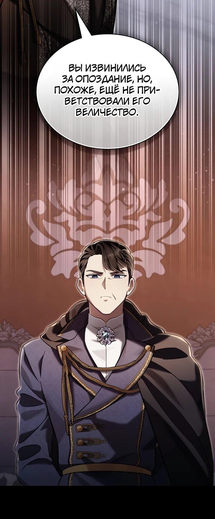 Манга Перерождение в принца вражеской страны - Глава 104 Страница 26