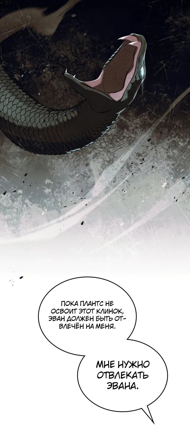 Манга Перерождение в принца вражеской страны - Глава 104 Страница 38