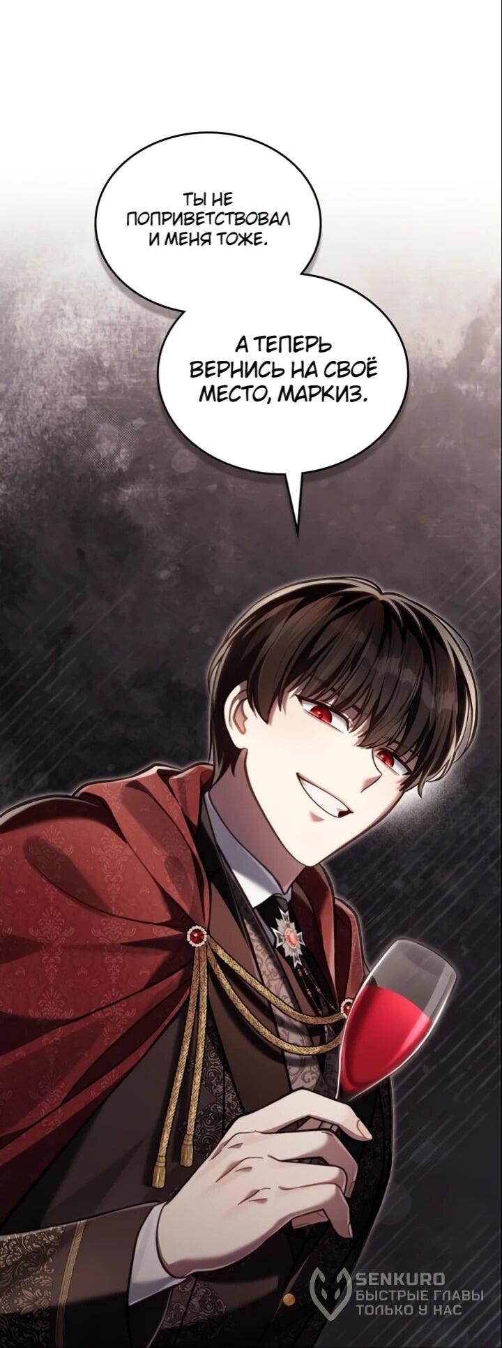 Манга Перерождение в принца вражеской страны - Глава 104 Страница 32