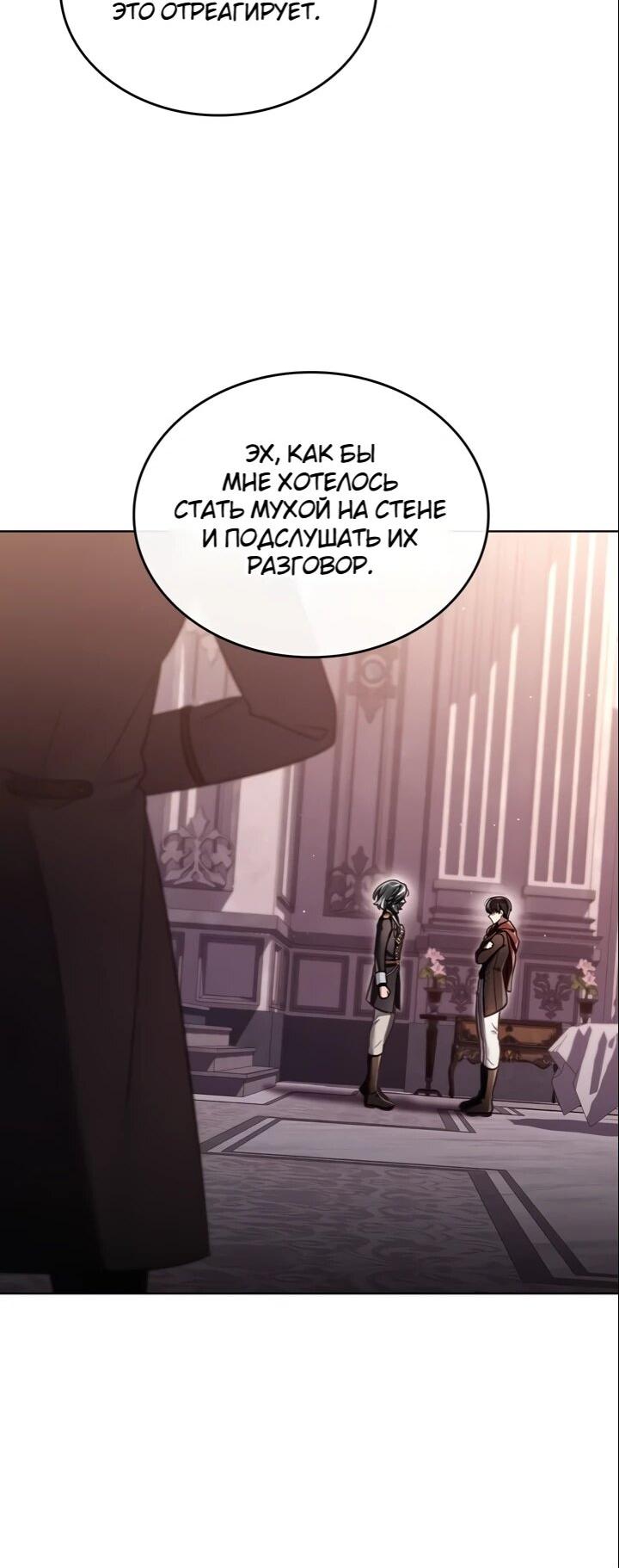 Манга Перерождение в принца вражеской страны - Глава 104 Страница 2