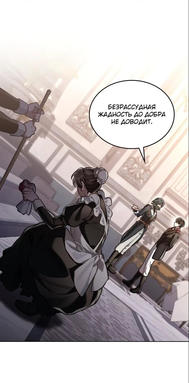 Манга Перерождение в принца вражеской страны - Глава 104 Страница 7