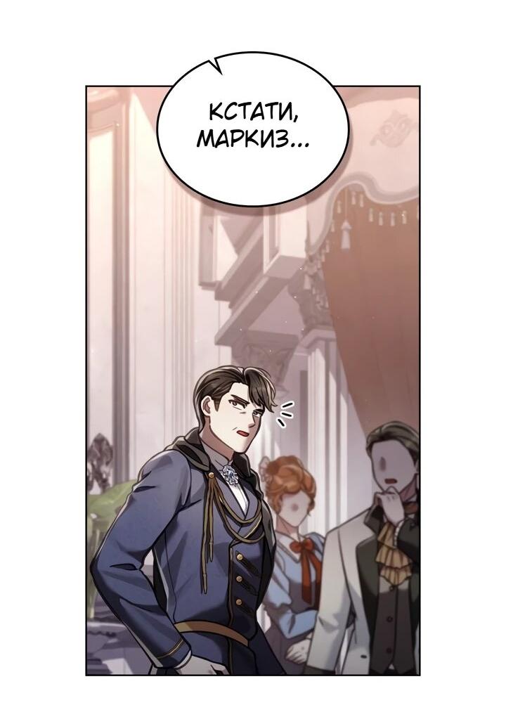 Манга Перерождение в принца вражеской страны - Глава 104 Страница 13