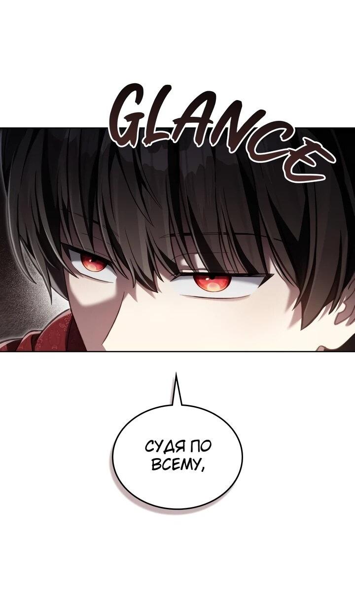 Манга Перерождение в принца вражеской страны - Глава 104 Страница 4