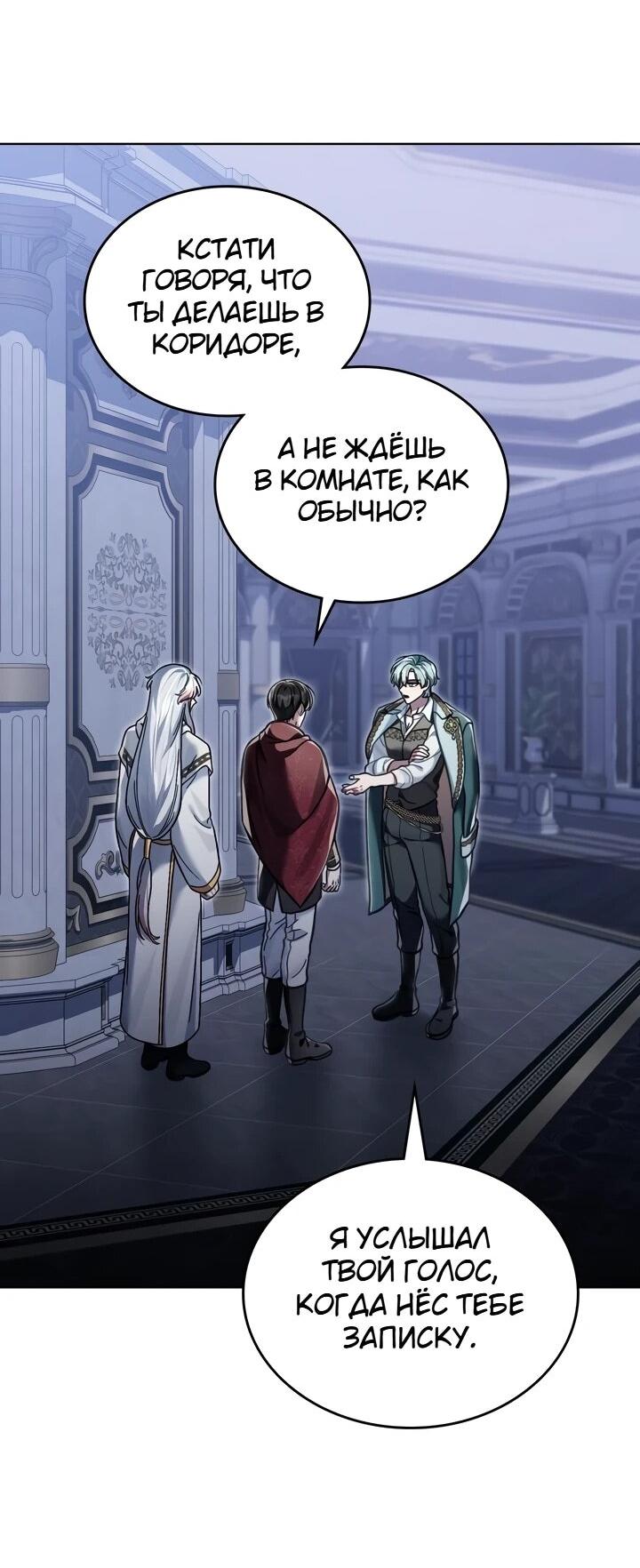 Манга Перерождение в принца вражеской страны - Глава 104 Страница 42