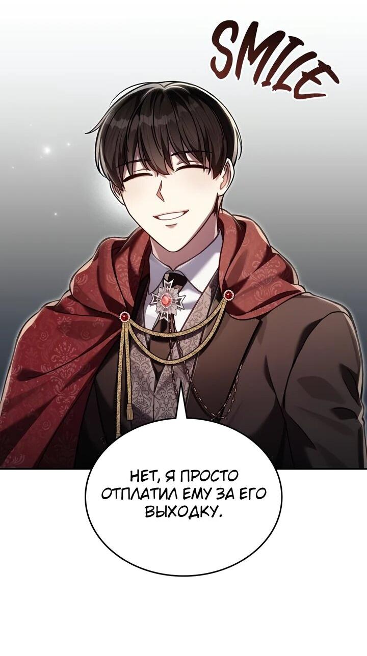 Манга Перерождение в принца вражеской страны - Глава 104 Страница 41