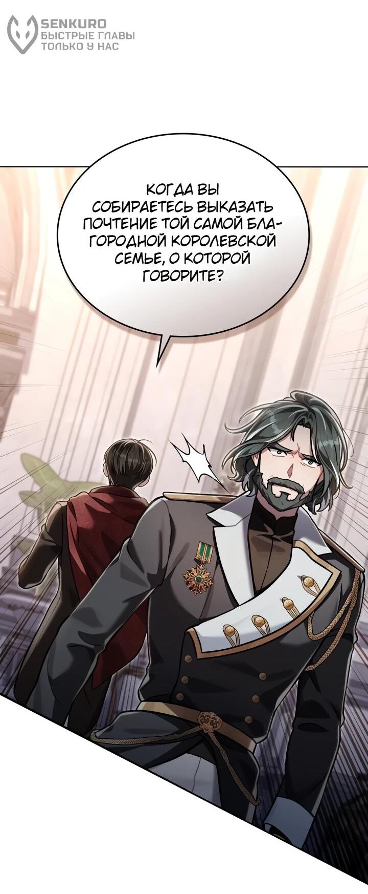 Манга Перерождение в принца вражеской страны - Глава 104 Страница 14