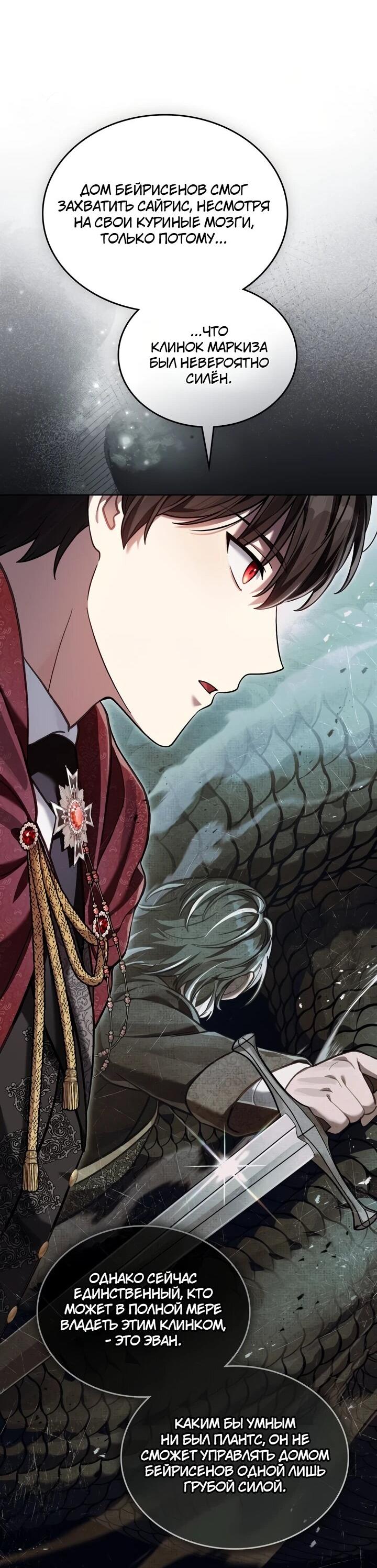 Манга Перерождение в принца вражеской страны - Глава 104 Страница 37