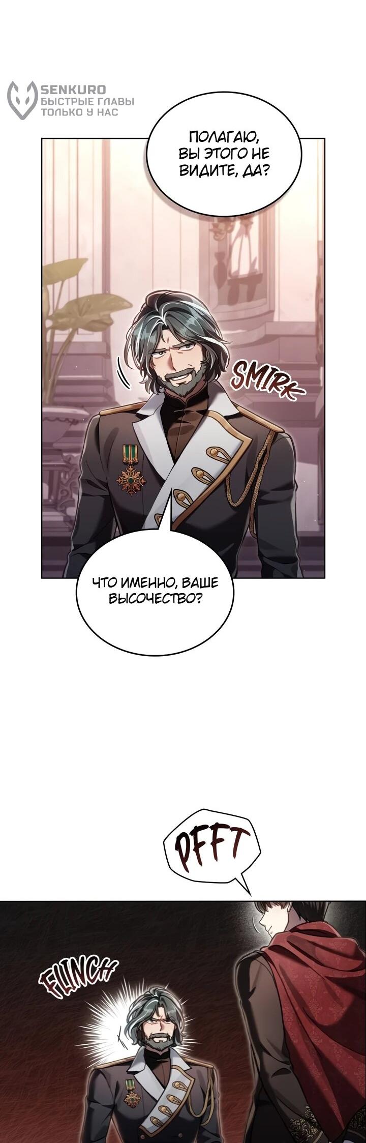 Манга Перерождение в принца вражеской страны - Глава 104 Страница 5