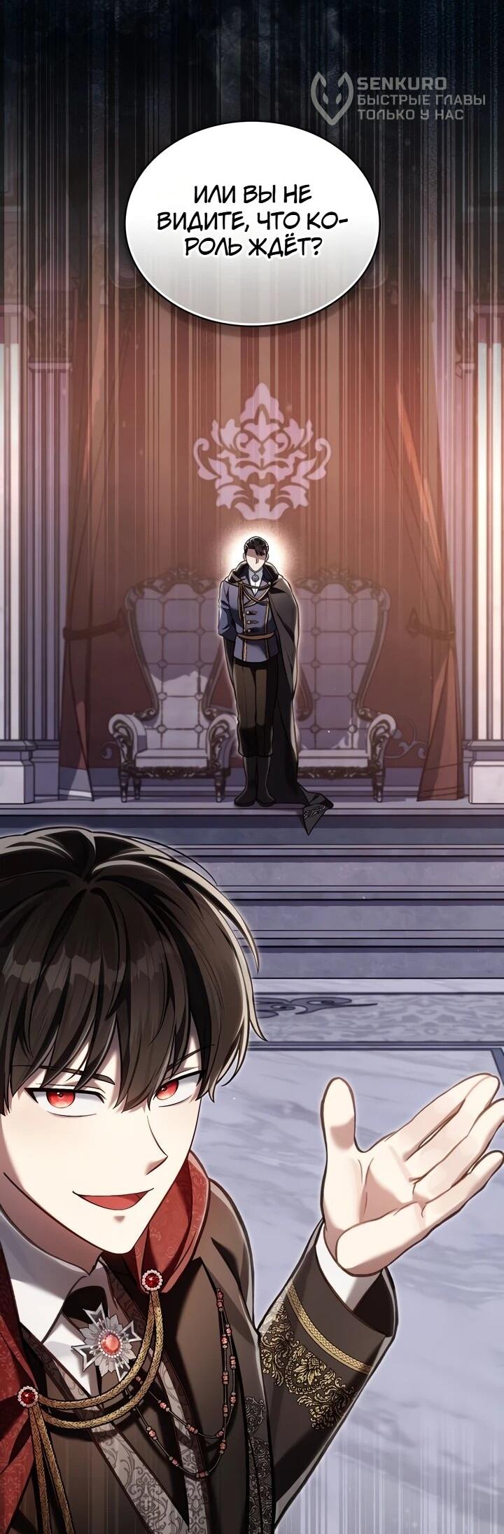 Манга Перерождение в принца вражеской страны - Глава 104 Страница 25