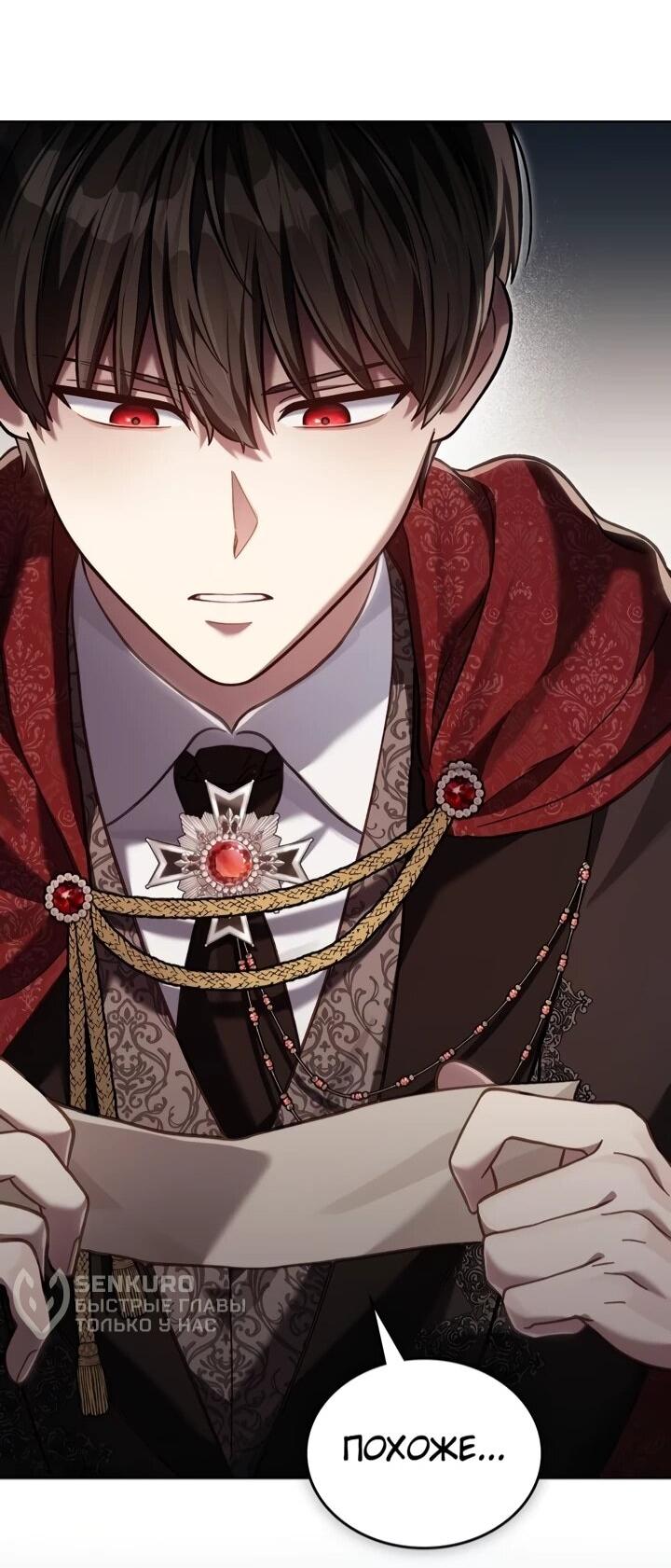 Манга Перерождение в принца вражеской страны - Глава 104 Страница 45