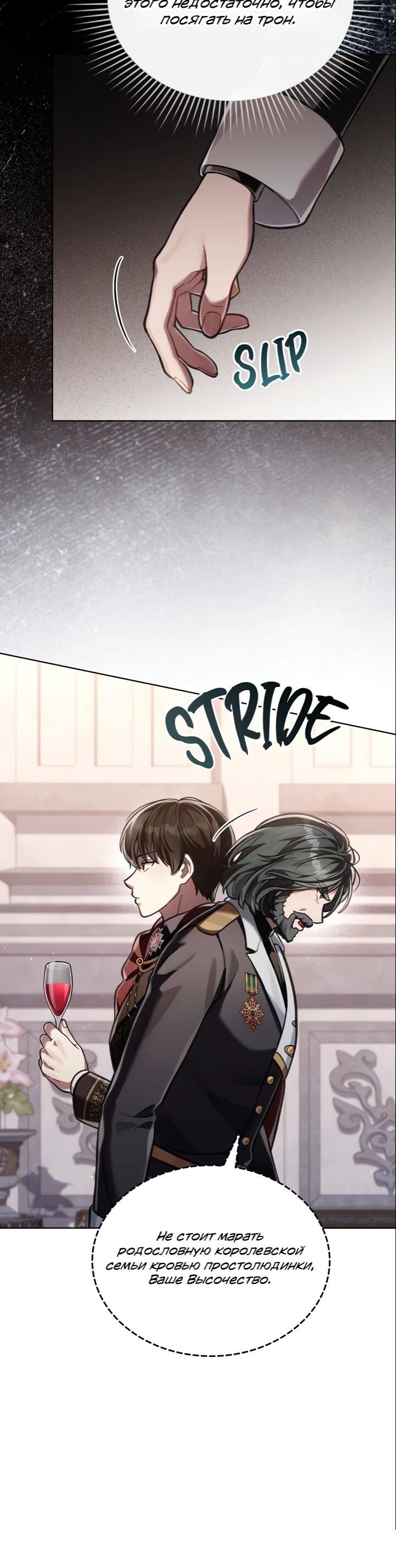 Манга Перерождение в принца вражеской страны - Глава 104 Страница 12