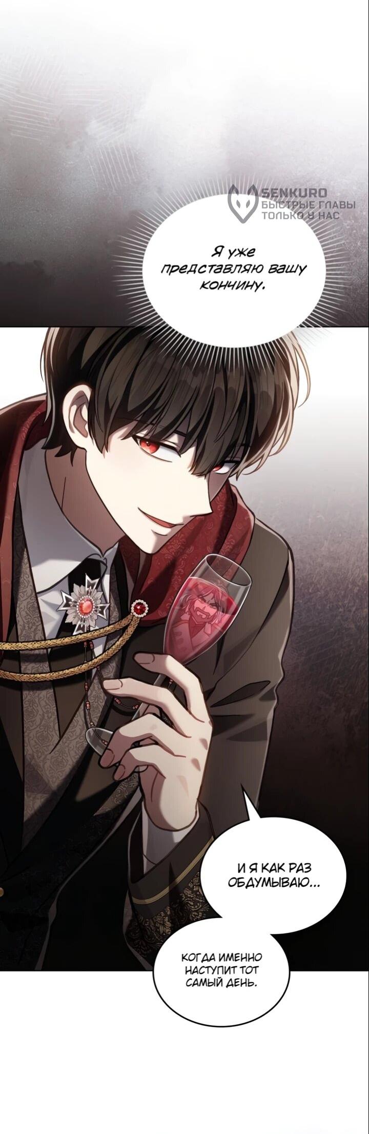 Манга Перерождение в принца вражеской страны - Глава 104 Страница 10