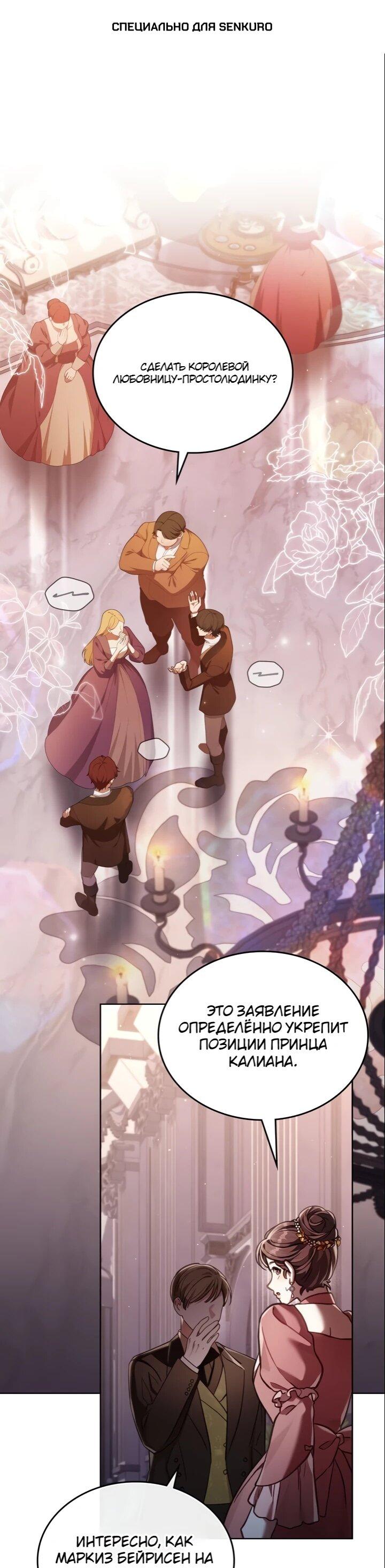 Манга Перерождение в принца вражеской страны - Глава 104 Страница 1