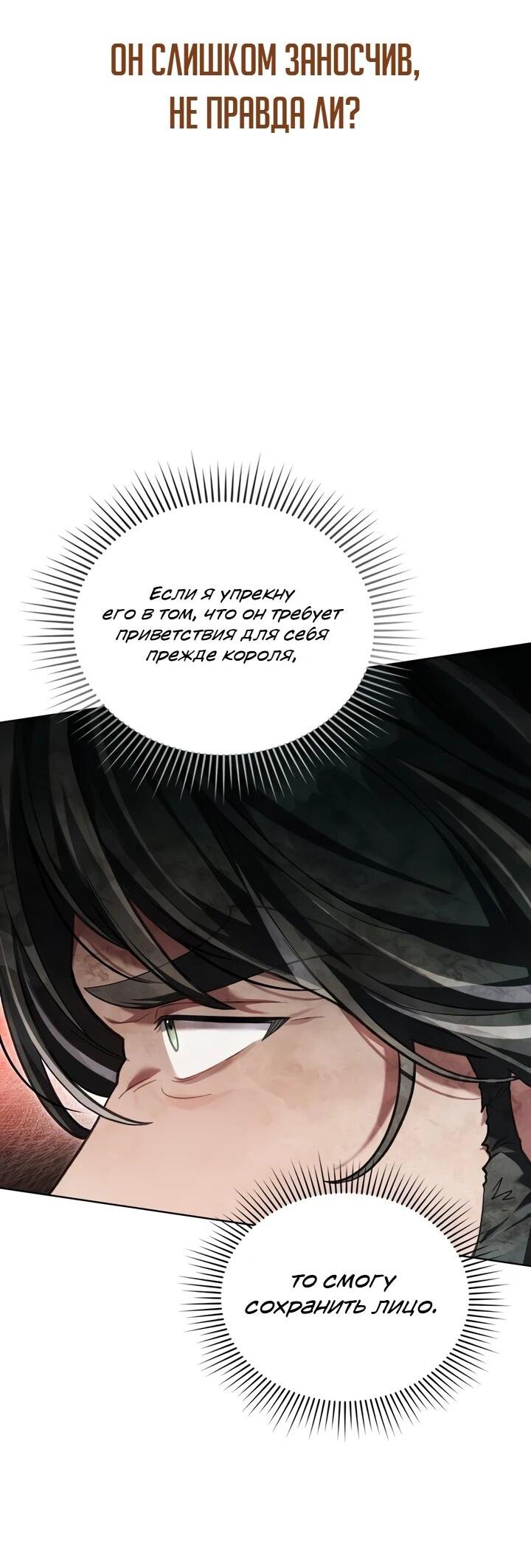 Манга Перерождение в принца вражеской страны - Глава 104 Страница 22