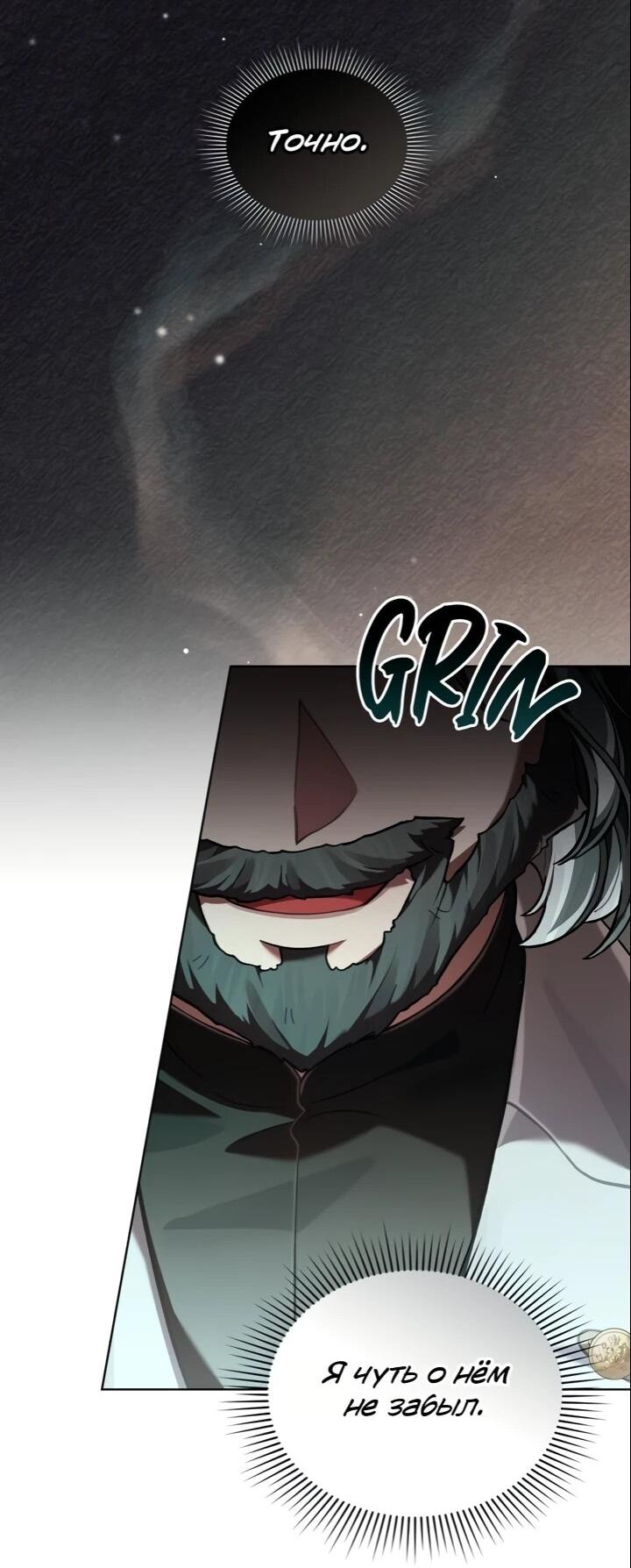 Манга Перерождение в принца вражеской страны - Глава 104 Страница 19