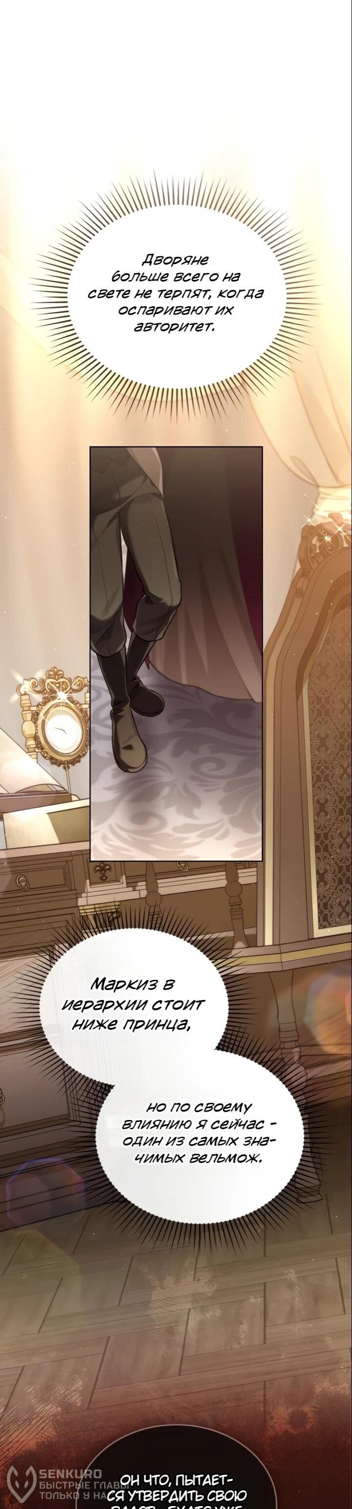 Манга Перерождение в принца вражеской страны - Глава 104 Страница 20