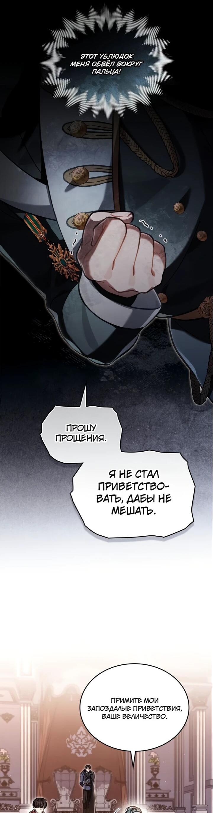 Манга Перерождение в принца вражеской страны - Глава 104 Страница 30