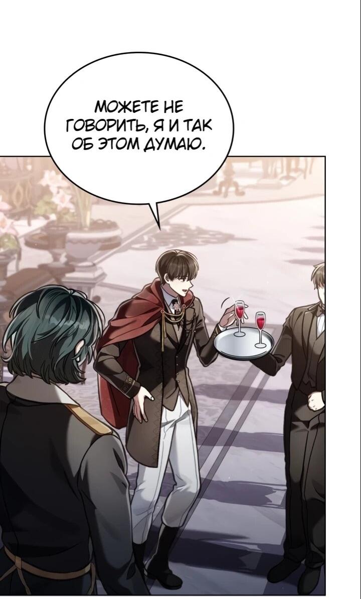 Манга Перерождение в принца вражеской страны - Глава 104 Страница 9