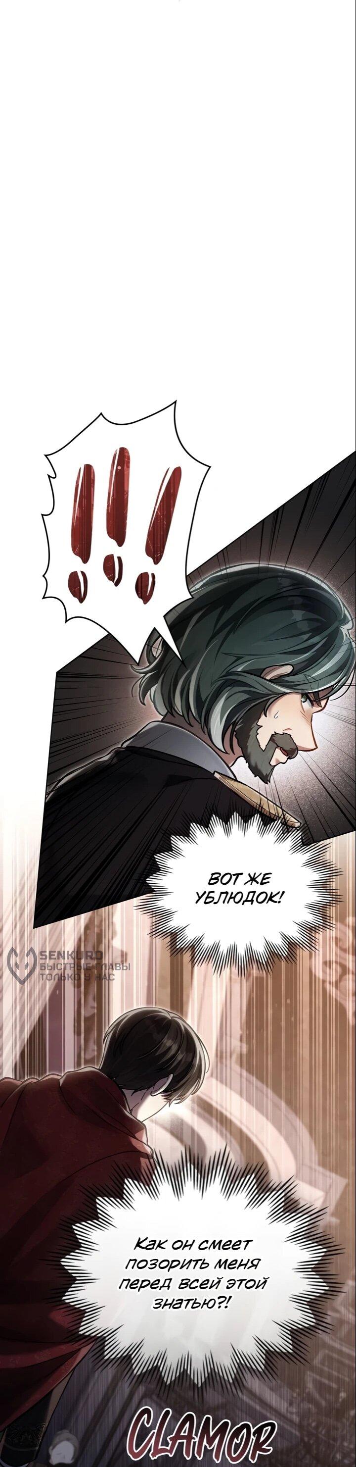 Манга Перерождение в принца вражеской страны - Глава 104 Страница 17