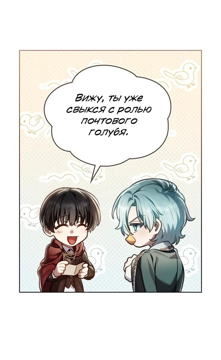 Манга Перерождение в принца вражеской страны - Глава 104 Страница 43