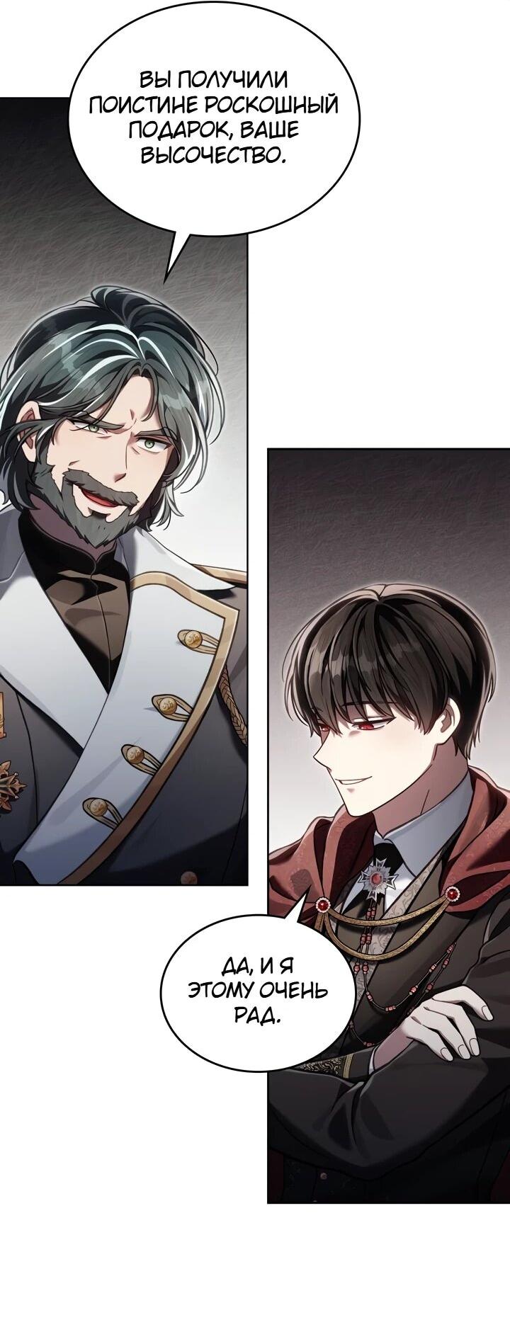 Манга Перерождение в принца вражеской страны - Глава 104 Страница 3