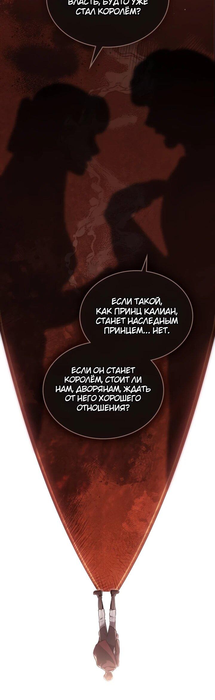 Манга Перерождение в принца вражеской страны - Глава 104 Страница 21