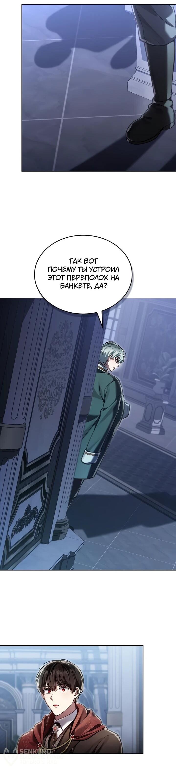 Манга Перерождение в принца вражеской страны - Глава 104 Страница 39