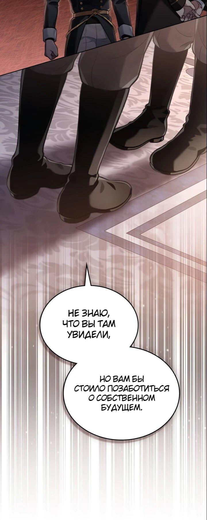 Манга Перерождение в принца вражеской страны - Глава 104 Страница 6