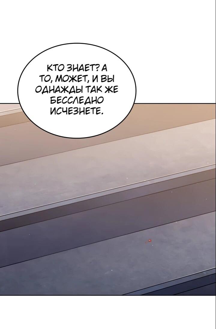 Манга Перерождение в принца вражеской страны - Глава 104 Страница 8